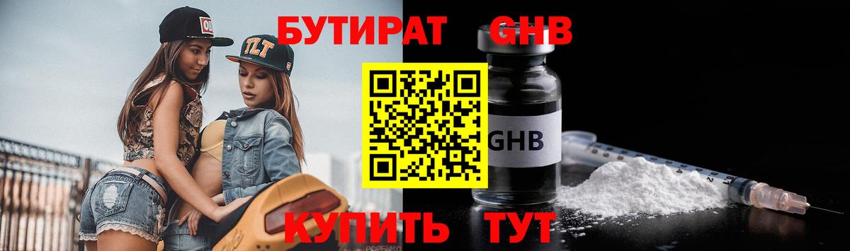 БУТИРАТ BDO 33% Коломна
