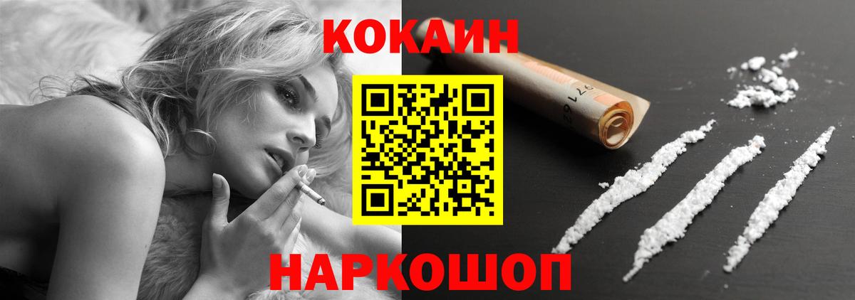 Cocaine  Cocaine Эквадор  Вход с VPN  Коломна  COCAIN 97% 