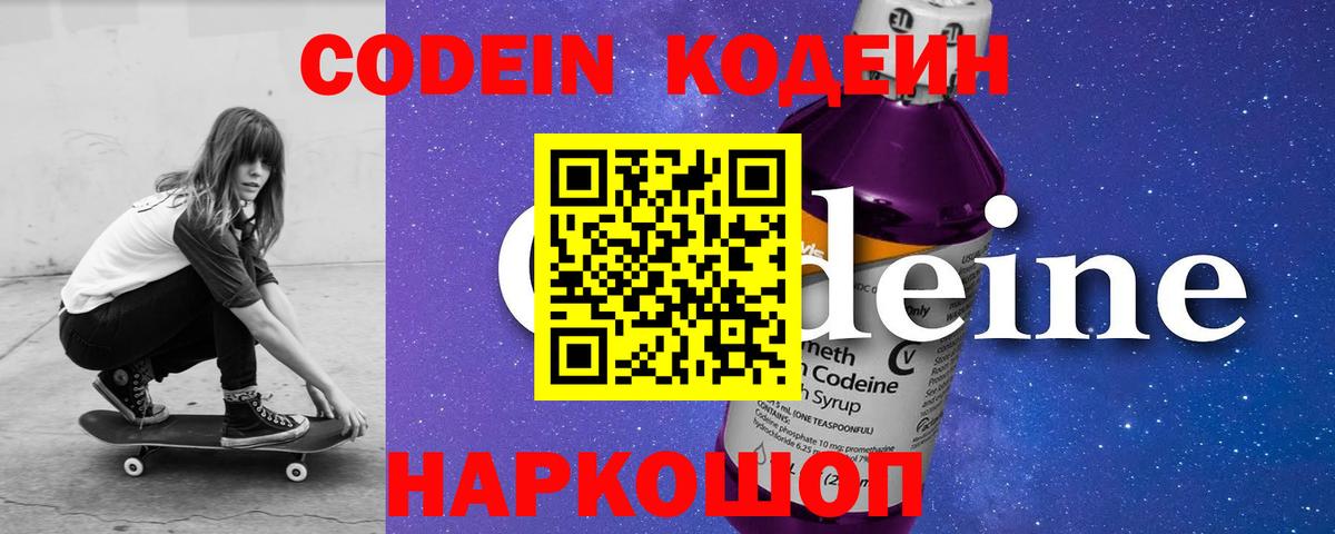 Кодеин напиток Lean (лин) Коломна
