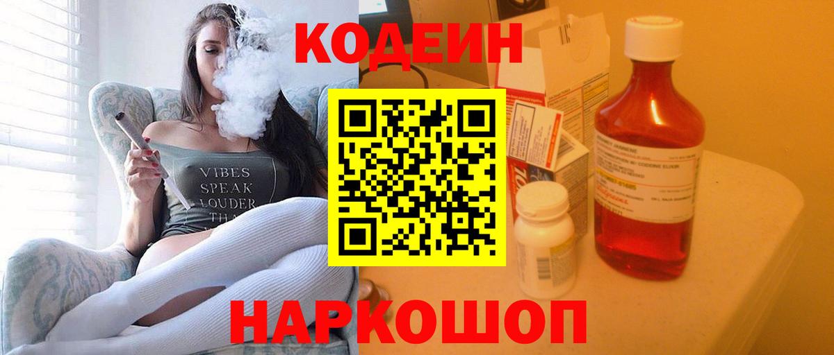 Коломна  Codein Purple Drank  Кодеин Purple Drank  Вход с VPN 