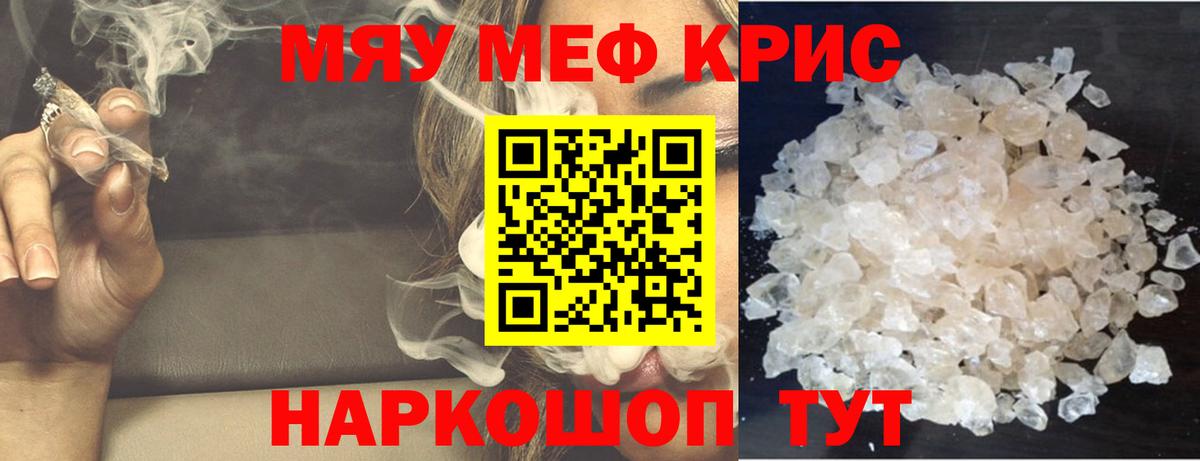 Меф кристаллы Коломна