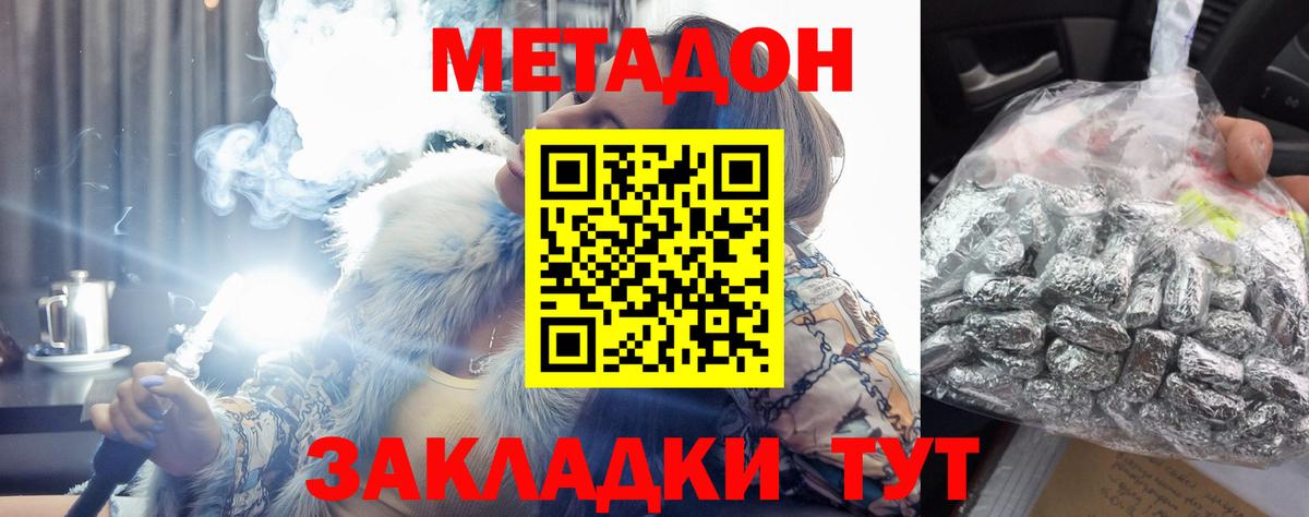 МЕТАДОН methadone Коломна