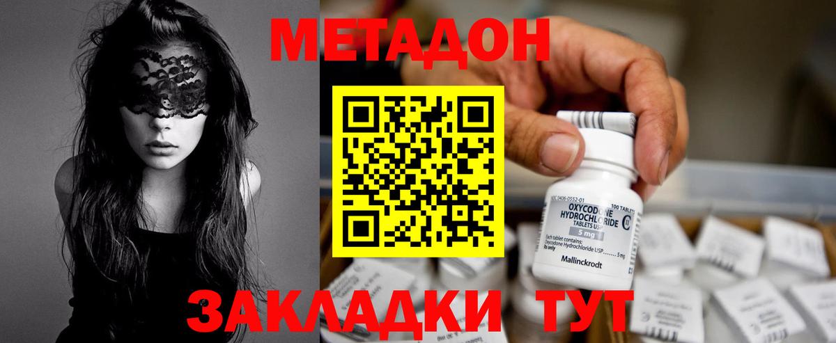 Метадон methadone  Метадон VHQ  Вход с VPN  omg ссылка  Коломна 
